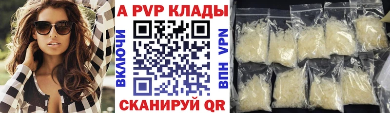 A-PVP Crystall  Купить где  Талдом 